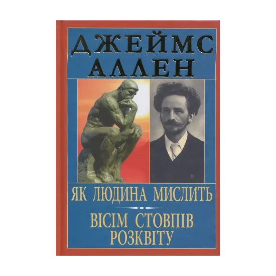 Зображення Як людина мислить. Вісім стовпів розквіту
