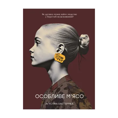 Зображення Особливе м’ясо