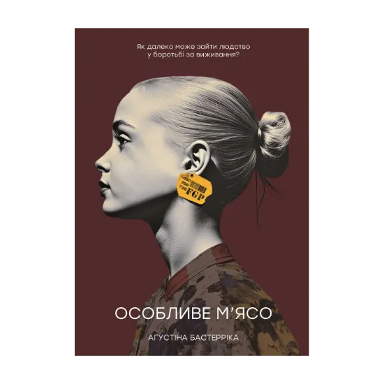 Зображення Особливе м’ясо