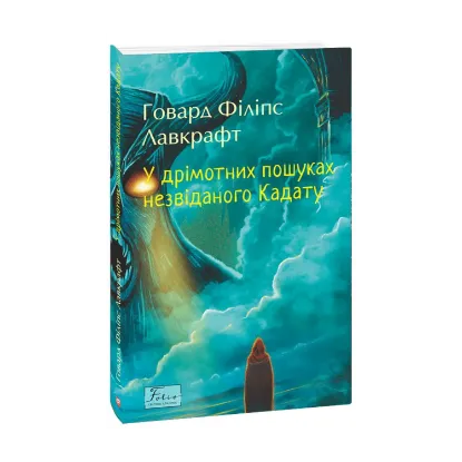 Зображення У дрімотних пошуках незвіданого Кадату
