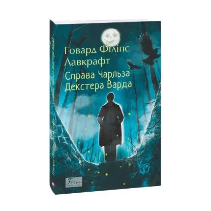 Зображення Справа Чарльза Декстера Варда