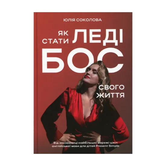 Зображення Як стати Леді Бос свого життя