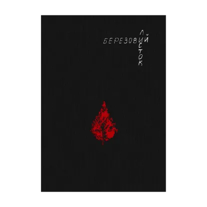 Зображення Березовий листок