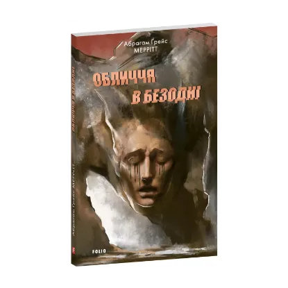 Зображення Обличчя в безодні
