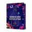Зображення Зникнення аптекарки. Limited edition