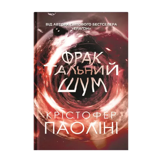 Зображення Фрактальний шум