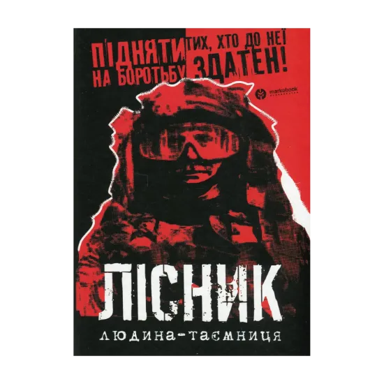 Зображення Лісник. Людина-таємниця