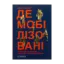 Зображення Демобілізовані. Повернення додому після Другої світової війни