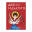 Зображення Деві Махатм’я — Велич Богині