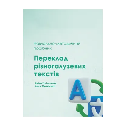 Зображення Переклад різногалузевих текстів