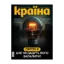 Зображення Журнал Країна №3 (730) 13.02.2025