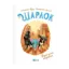 Зображення Шарлок. Книга 2. Підпільна торгівля