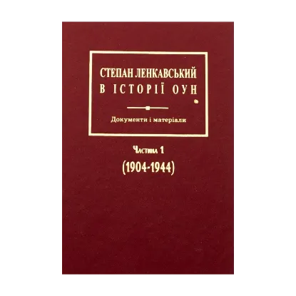 Зображення Степан Ленкавський в історії ОУН. Документи і матеріали. Частина 1 (1904-1944)