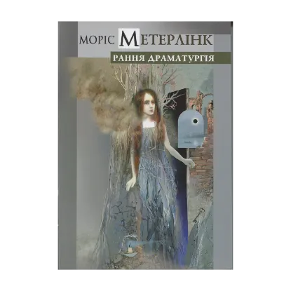 Зображення Рання драматургія