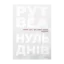 Зображення Нуль днів