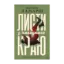 Зображення Листи з холодного краю
