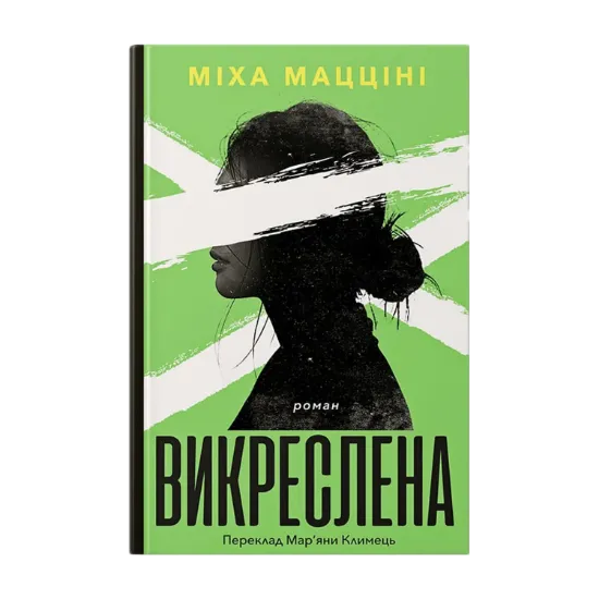 Зображення Викреслена