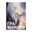 Зображення Гра короля. Том 4