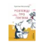 Зображення Розповіді про пінгвіна