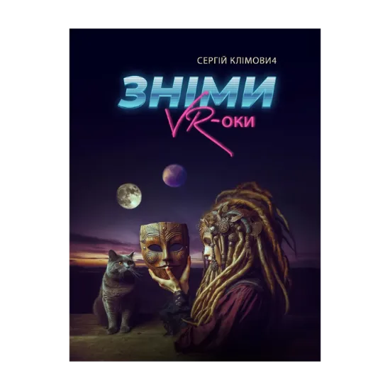 Зображення Зніми VR-оки