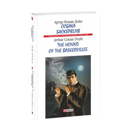Зображення Собака Баскервілів / The hound of the Baskervilles