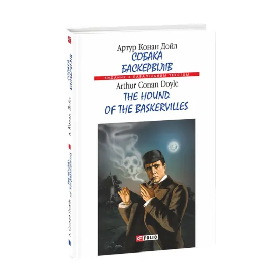 Зображення Собака Баскервілів / The hound of the Baskervilles