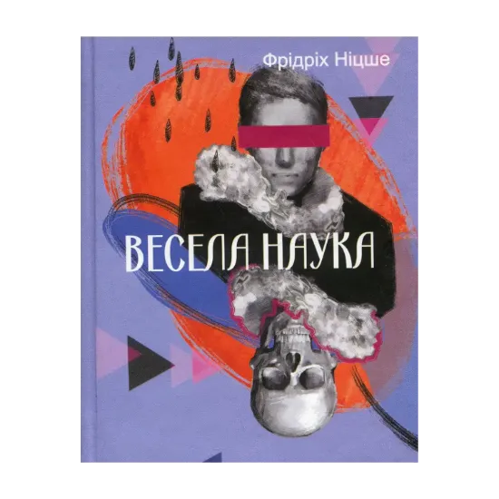 Зображення Весела наука