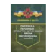 Зображення Бойовий статут. Підтримка персоналу Десантно-штурмових військ Збройних Сил України
