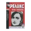 Зображення Японські Головоломки «Релакс» (№ 668-1 за 2024 рік)