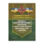 Зображення Бойовий статут сухопутних військ. Війська протиповітряної оборони Сухопутних військ Збройних Сил України