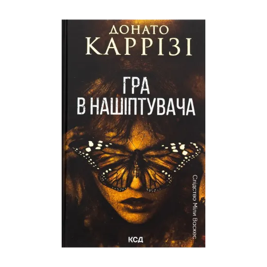 Зображення Гра в нашіптувача. Книга 4