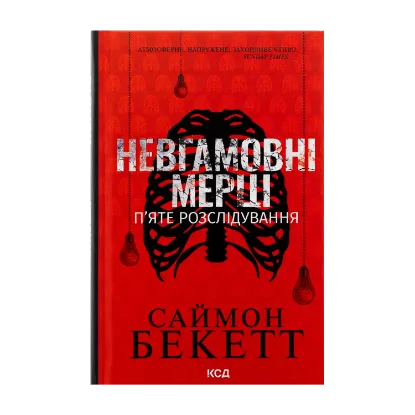 Зображення Невгамовні мерці. П'яте розслідування