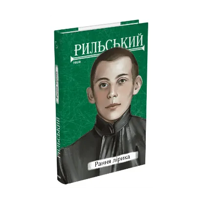 Зображення Рання лірика