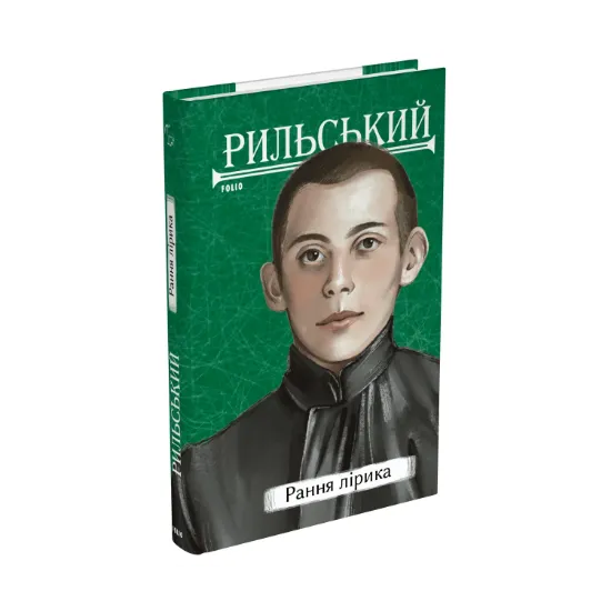 Зображення Рання лірика