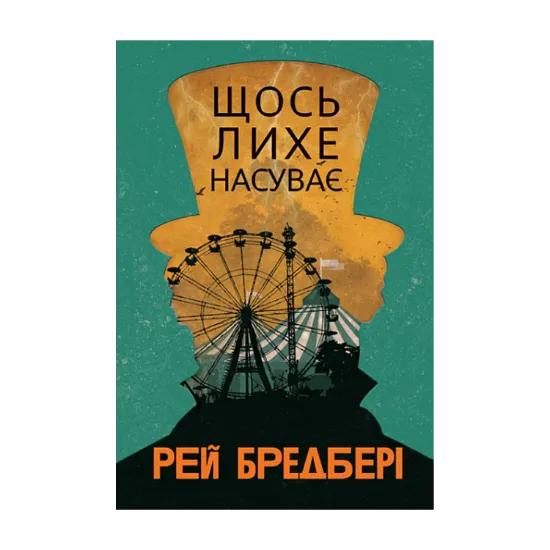 Зображення Щось лихе насуває