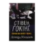Зображення Стівен Гокінґ. Спогади про дружбу і фізику