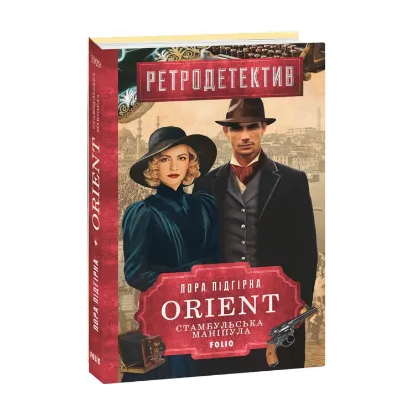 Зображення ORIENT. Книга 2. Стамбульська маніпула