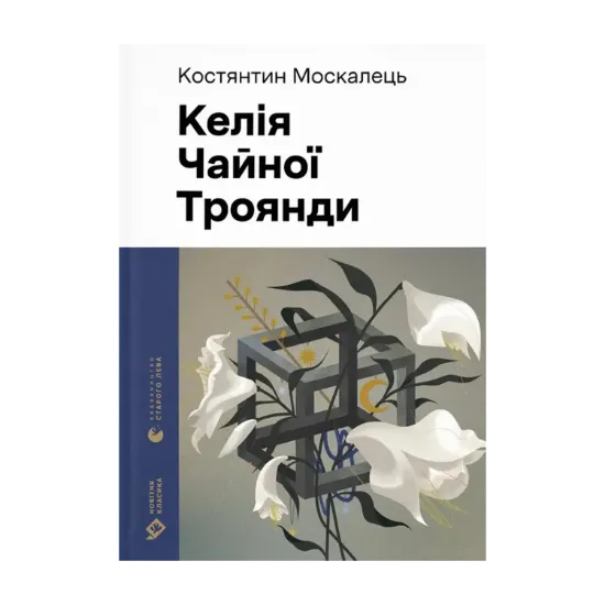 Зображення Келія Чайної Троянди