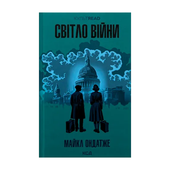 Зображення Світло війни