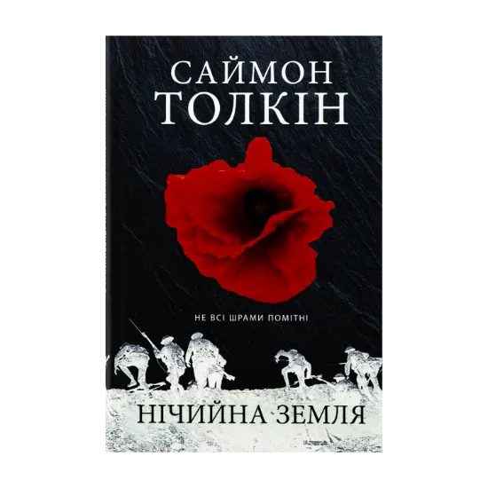 Зображення Нічийна земля