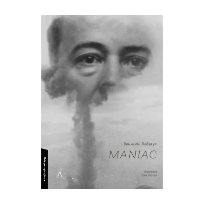 Зображення MANIAC