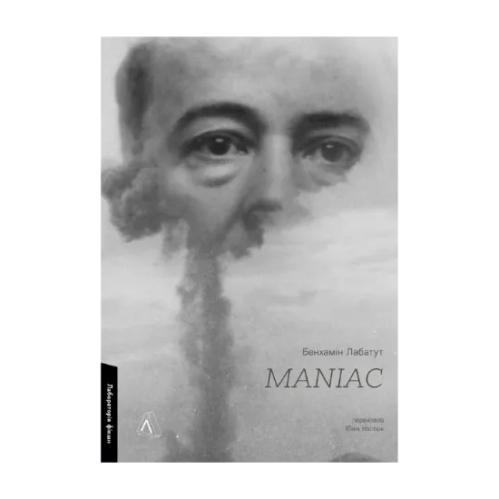 Зображення MANIAC