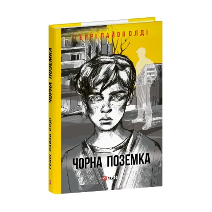 Зображення Чорна поземка