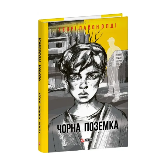 Зображення Чорна поземка
