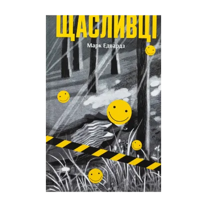 Зображення Щасливці