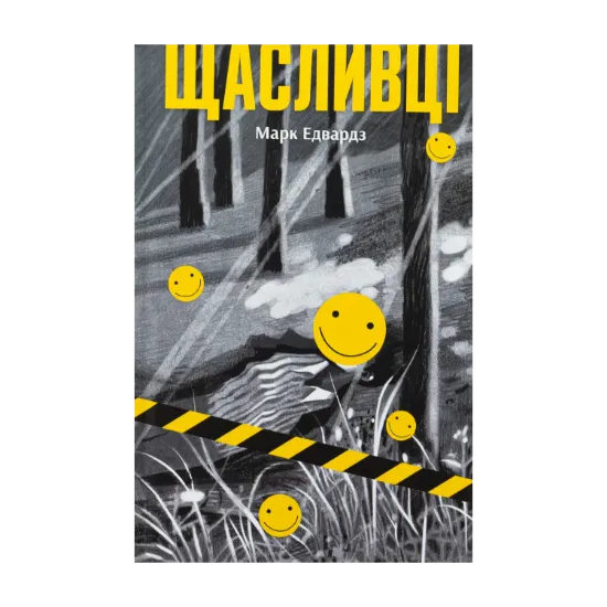 Зображення Щасливці