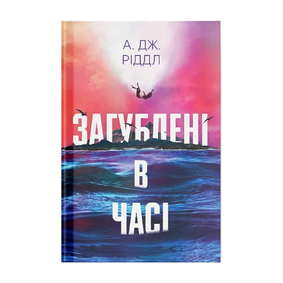 Зображення Загублені у часі