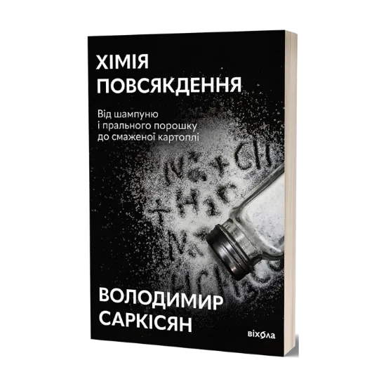 Зображення Хімія повсякдення