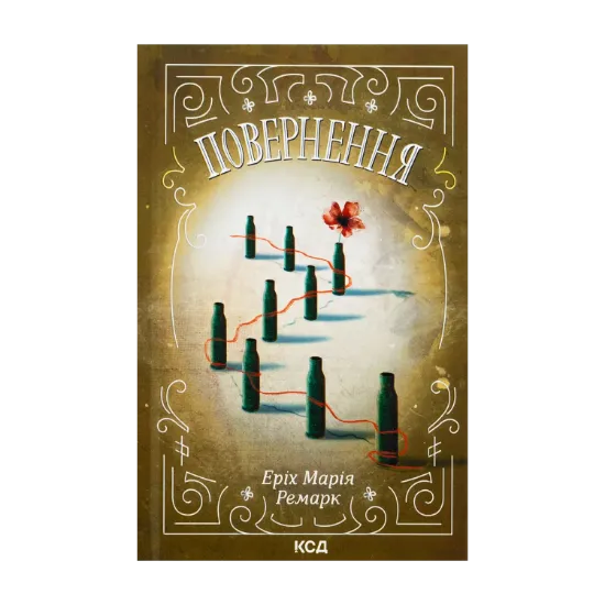 Зображення Повернення