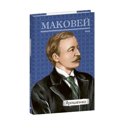 Зображення Ярошенко